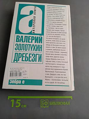 Дребезги