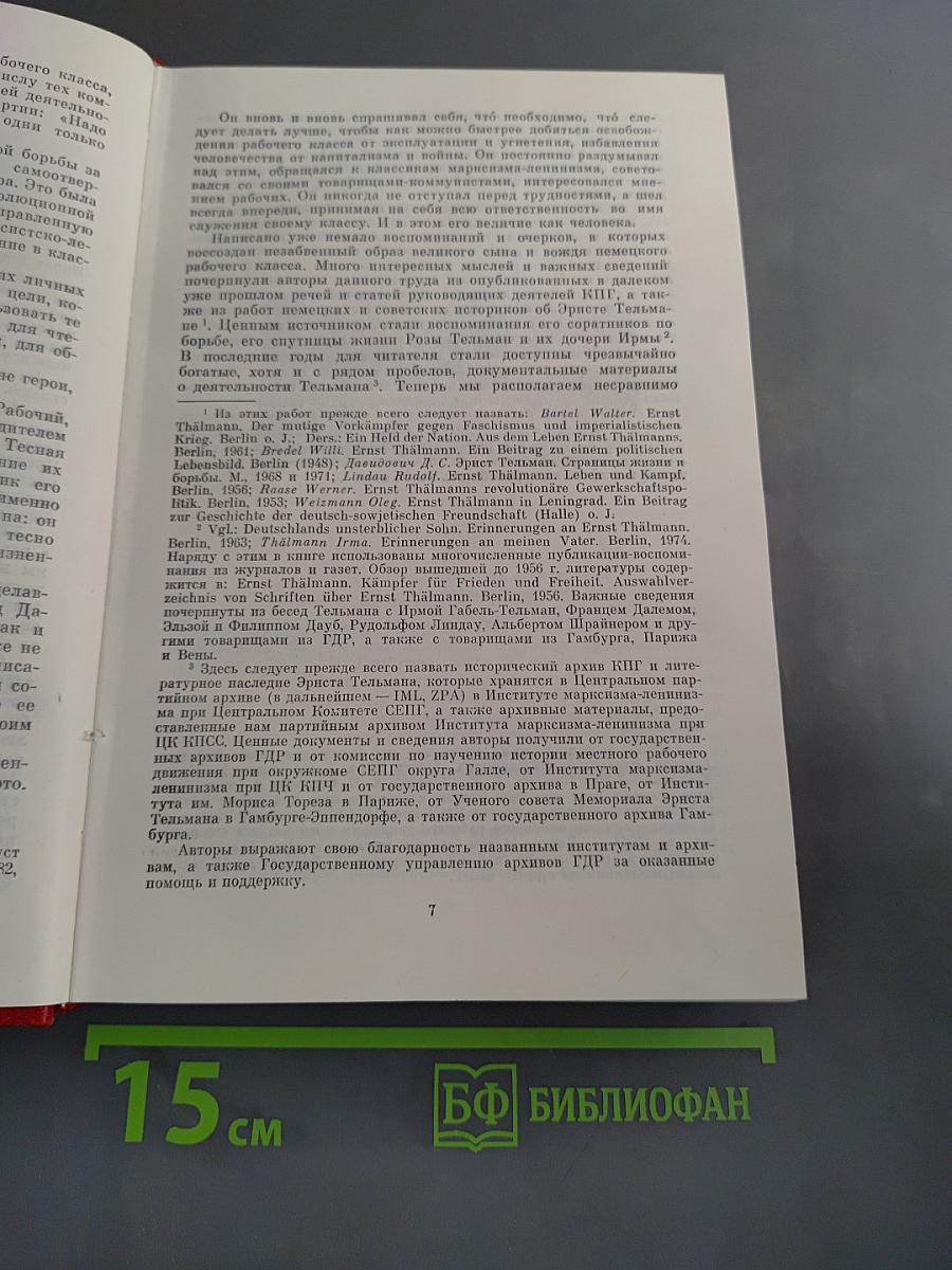 Эрнст Тельман. Биография