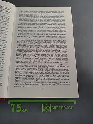 Эрнст Тельман. Биография