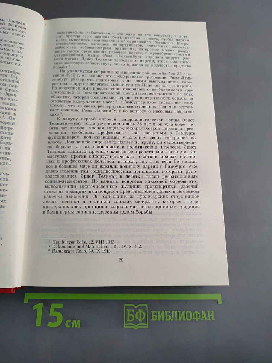Эрнст Тельман. Биография