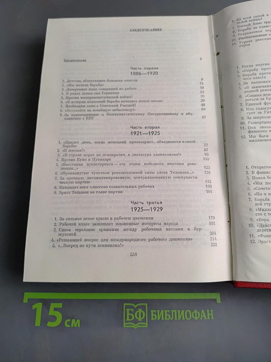 Эрнст Тельман. Биография