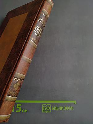 Американская трагедия. Книга 2