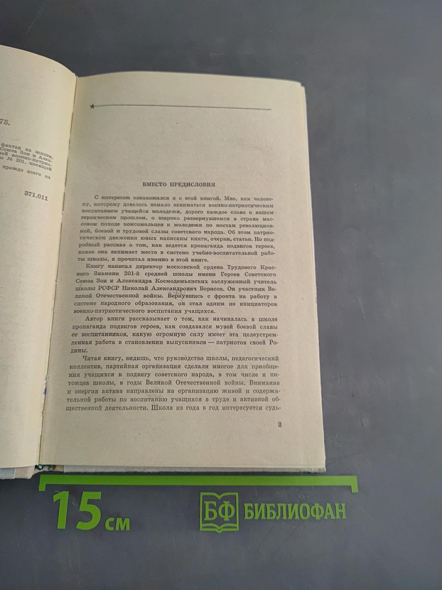 С именем Зои