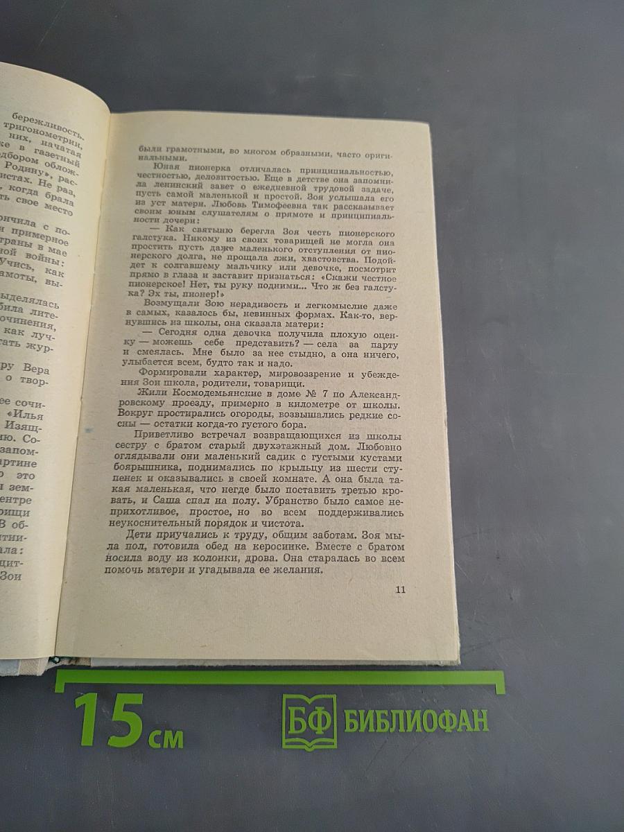 С именем Зои