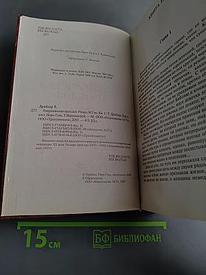 Американская трагедия. Книга 1
