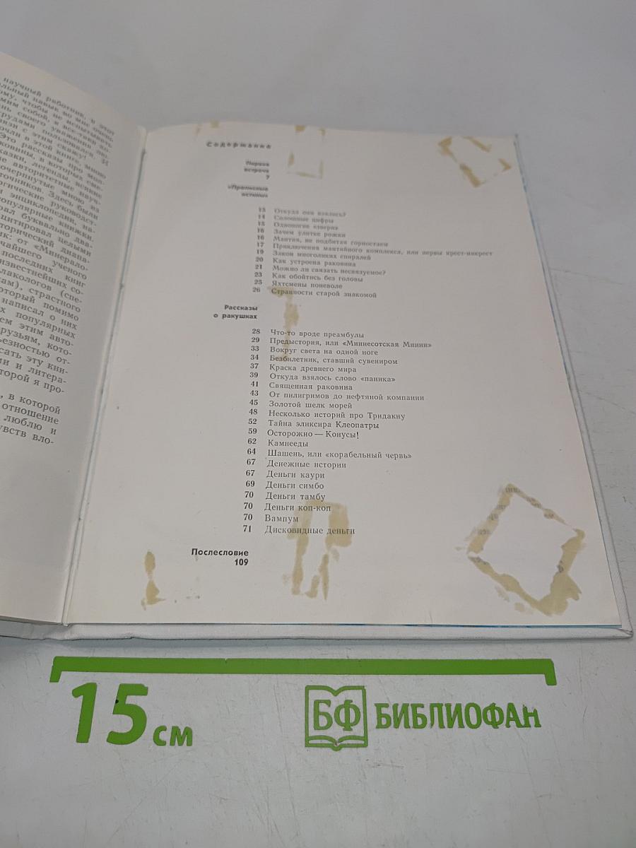 О чем поют ракушки