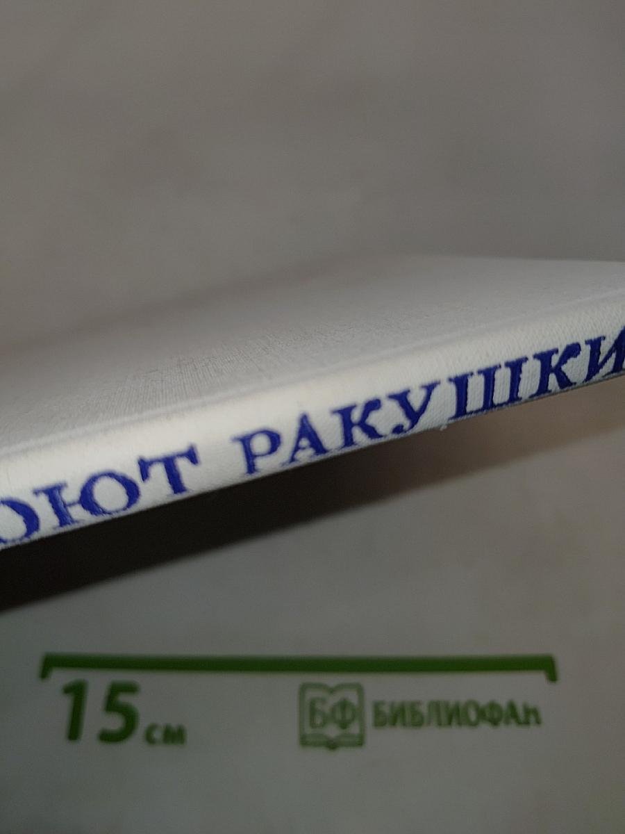 О чем поют ракушки