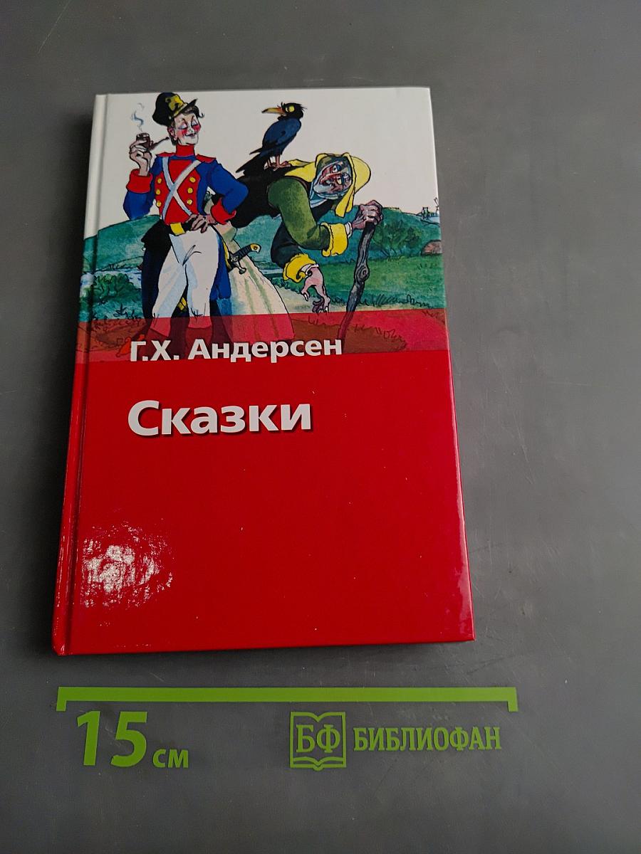 Сказки
