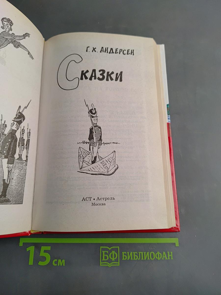 Сказки