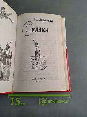 Сказки