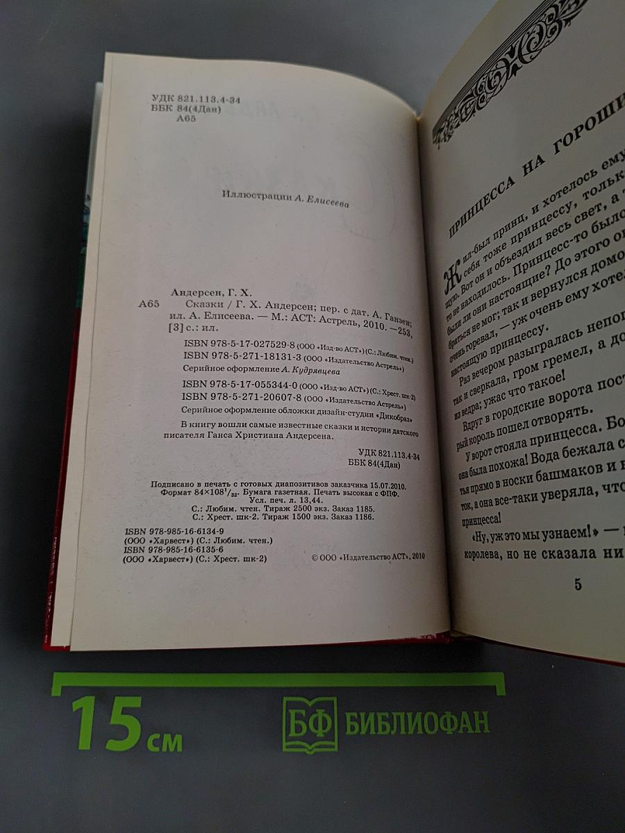 Сказки