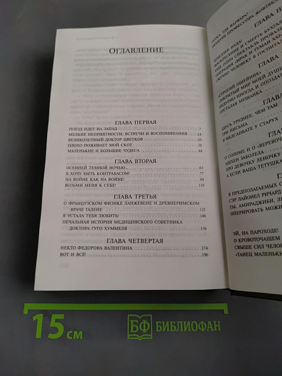 Дорогой мой человек