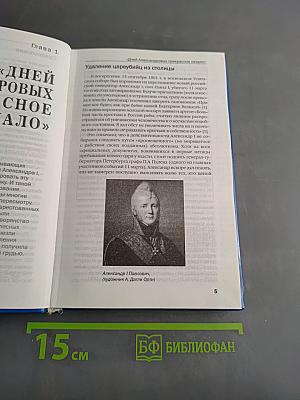 Век трех императоров
