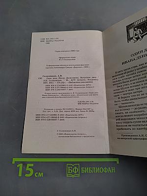 Один день Ивана Денисовича. Матрёнин двор