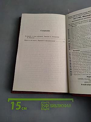 За рекой, в тени деревьев. Иметь и не иметь