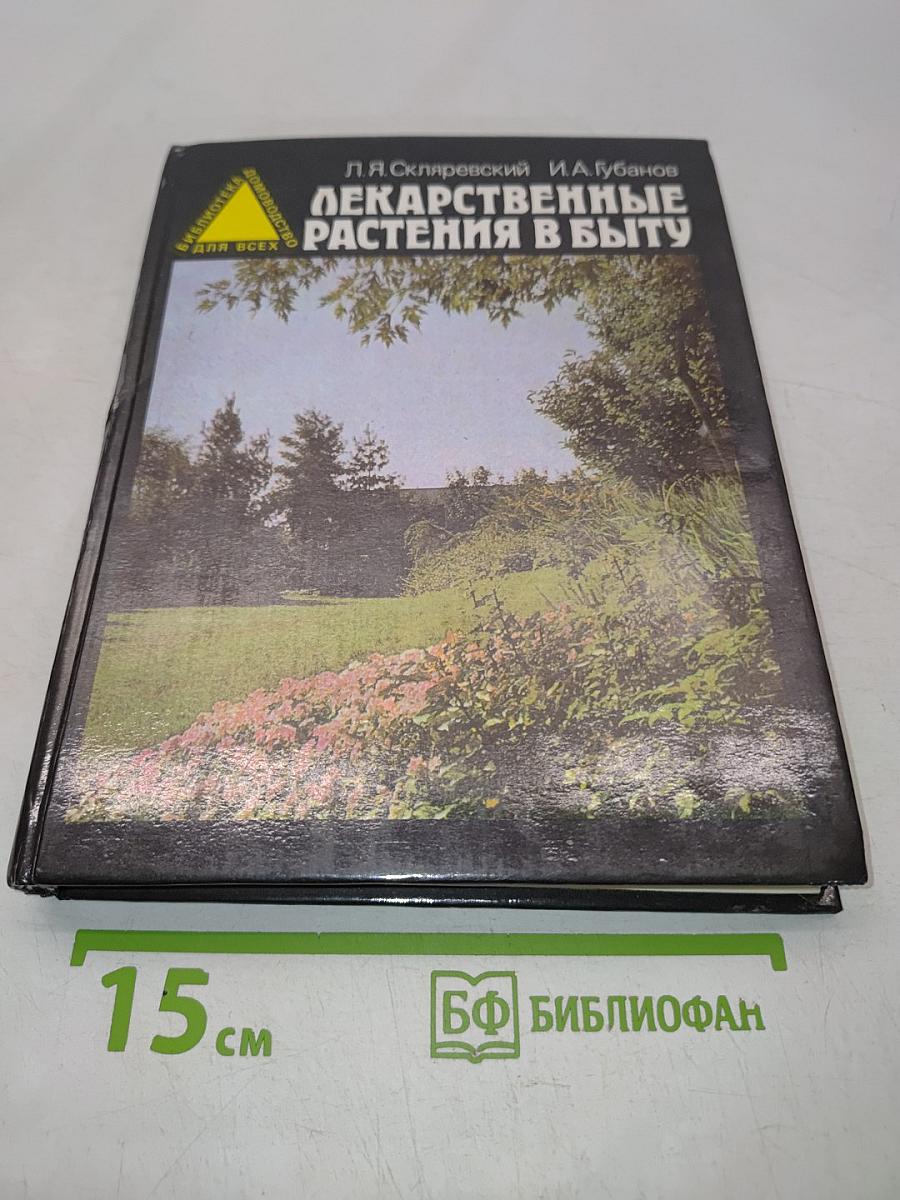 Лекарственные растения в быту
