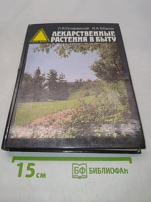 Лекарственные растения в быту