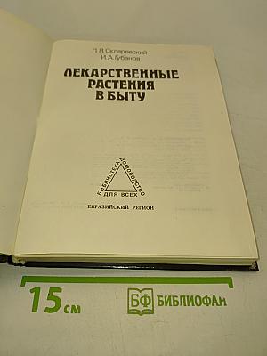 Лекарственные растения в быту