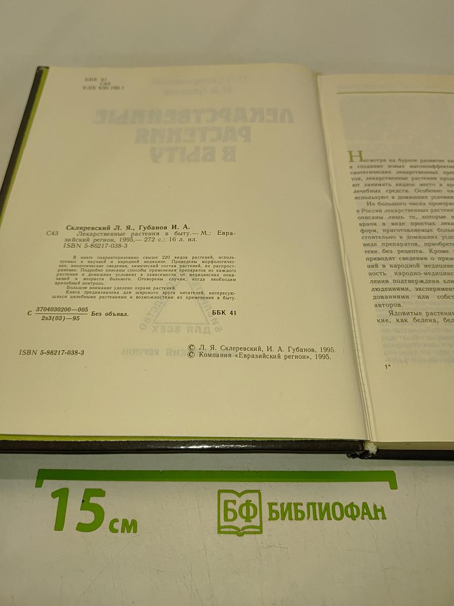 Лекарственные растения в быту