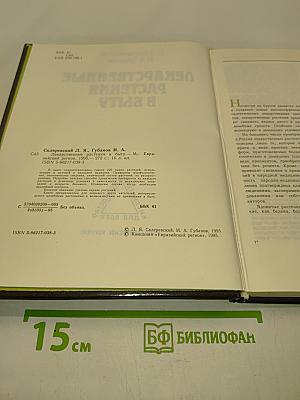 Лекарственные растения в быту
