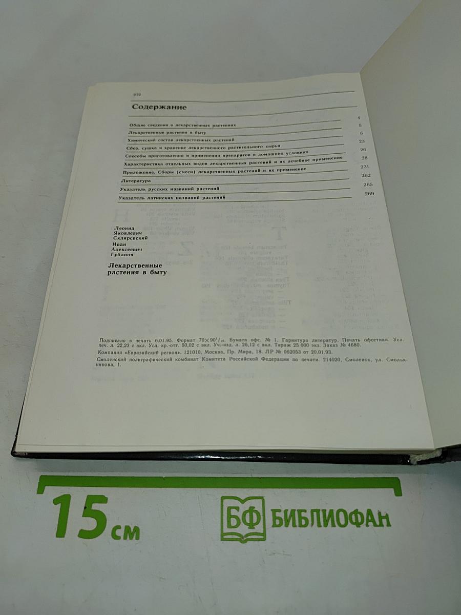 Лекарственные растения в быту