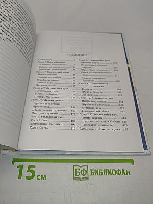 Свет миру. Книга о монашестве и монастырях на Руси