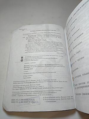 Русский язык, 4 класс, Часть первая