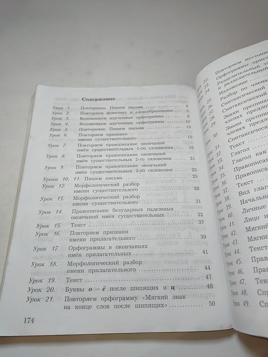 Русский язык, 4 класс, Часть первая