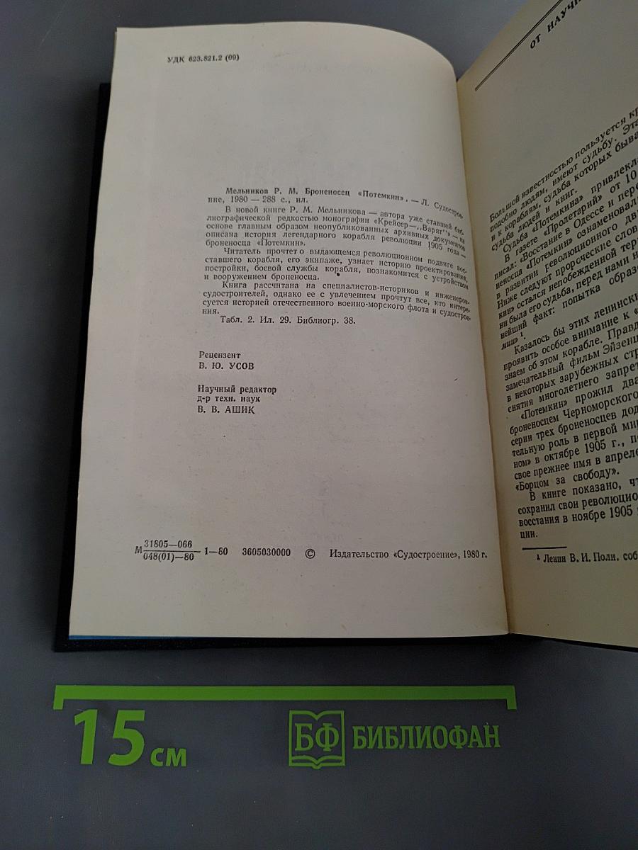 Броненосц Потемкин