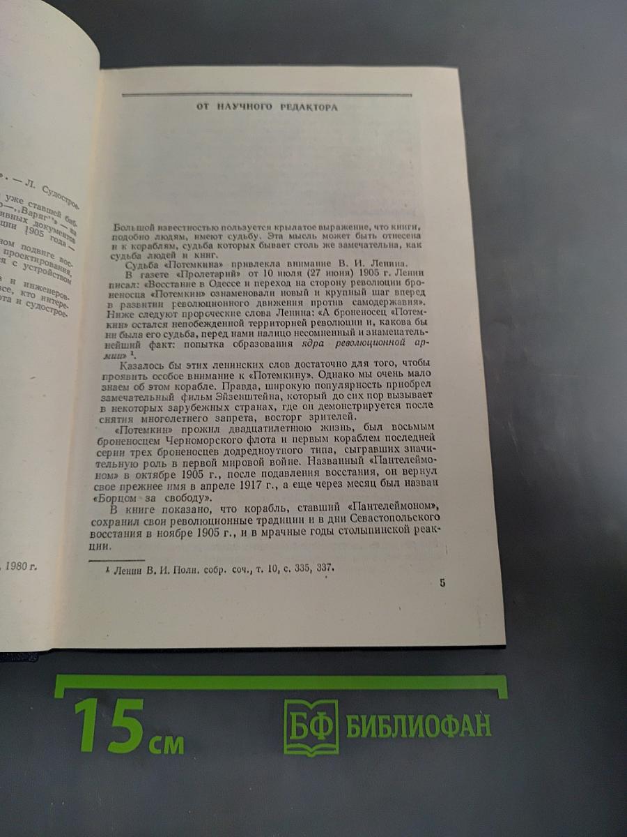 Броненосц Потемкин