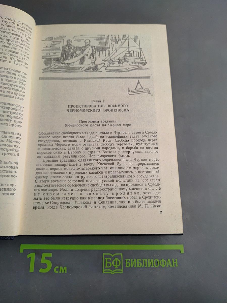 Броненосц Потемкин