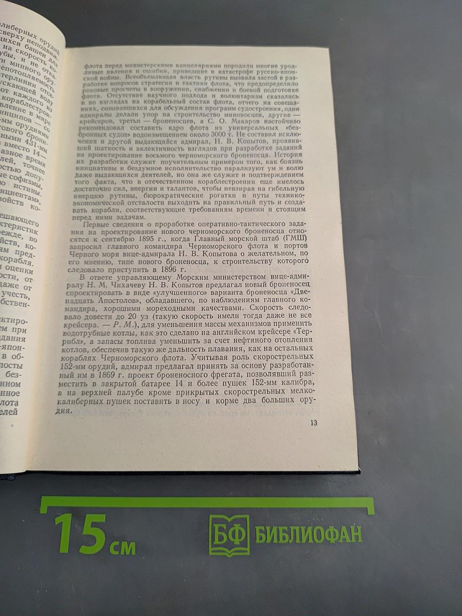 Броненосц Потемкин
