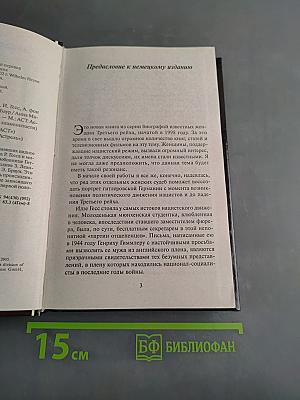 Женщины Третьего Рейха