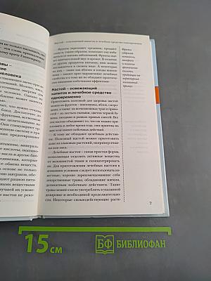 Лечебные настои из фруктов и трав для здоровья и красоты