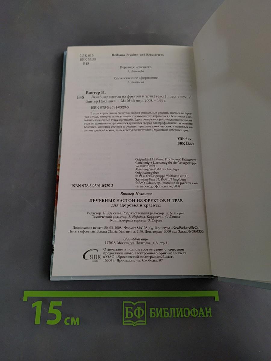 Лечебные настои из фруктов и трав для здоровья и красоты