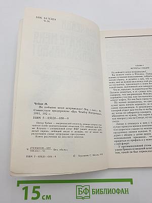 Не поймите меня неправильно!