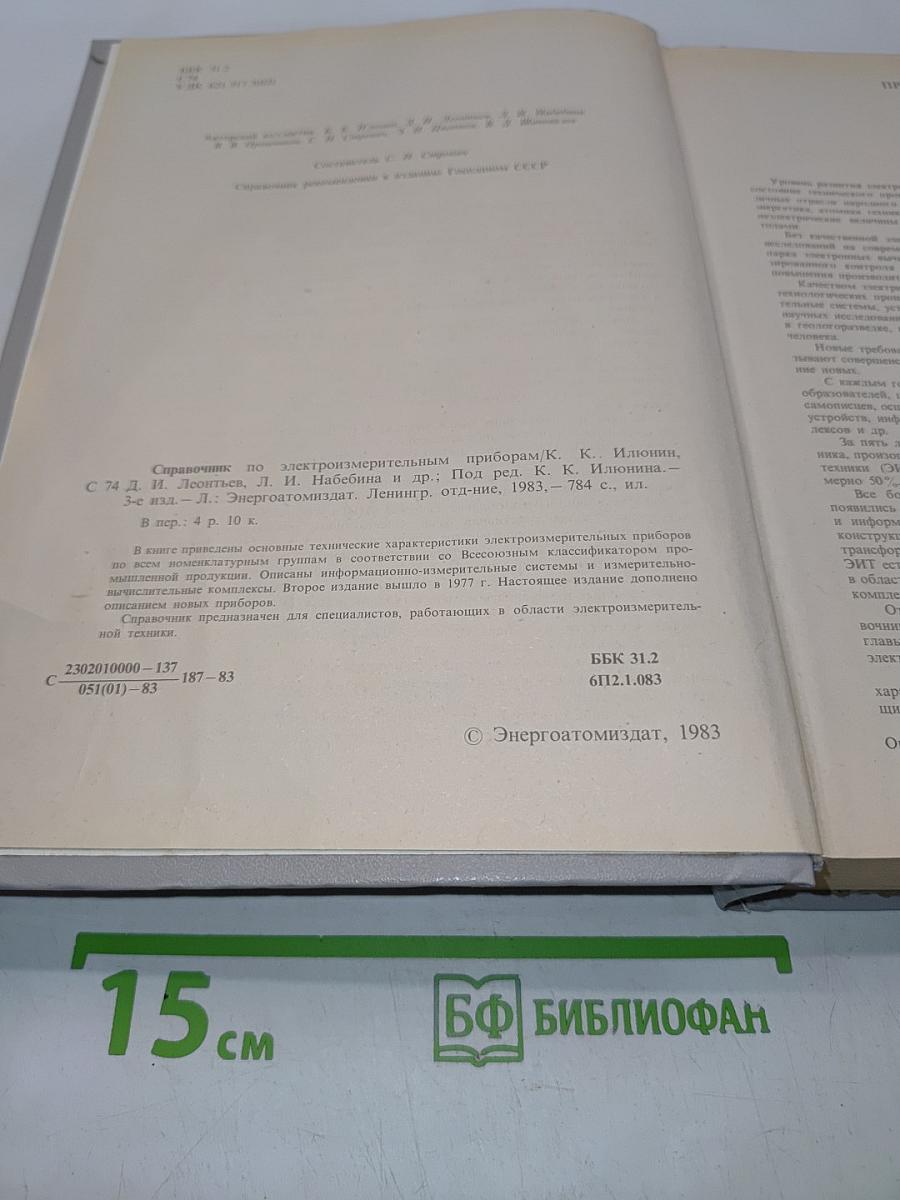 Справочник по электроизмерительным приборам