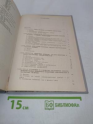 Справочник по электроизмерительным приборам