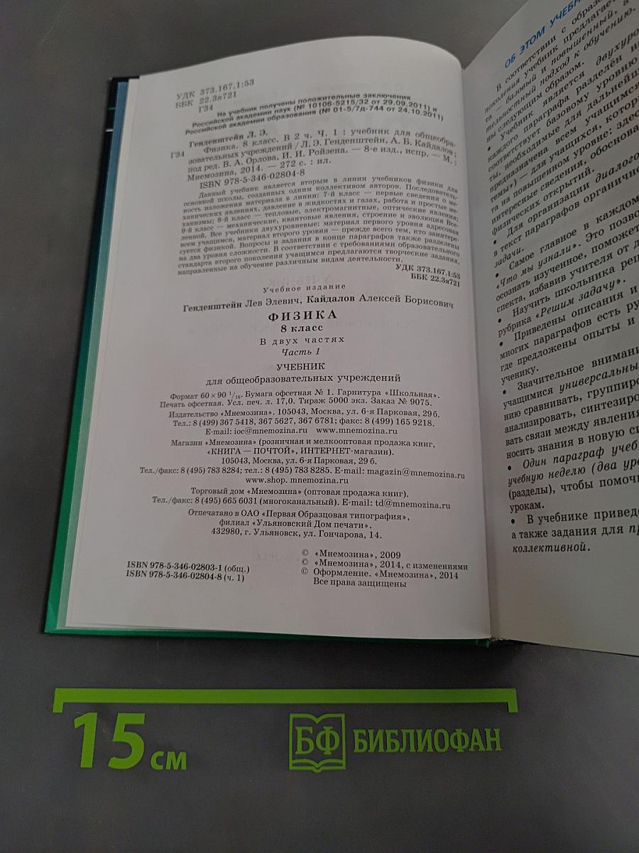 Физика. Учебник. 8 класс. Часть 1