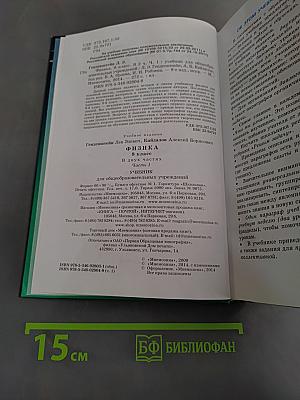 Физика. Учебник. 8 класс. Часть 1