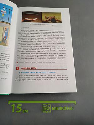 Физика. Учебник. 8 класс. Часть 1