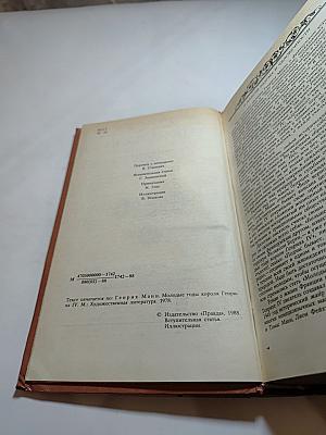 Молодые годы короля Генриха IV