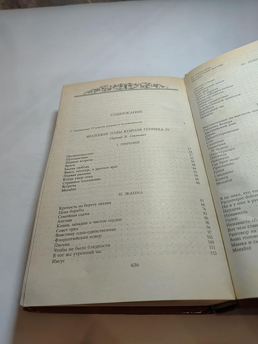 Молодые годы короля Генриха IV