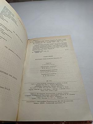 Молодые годы короля Генриха IV