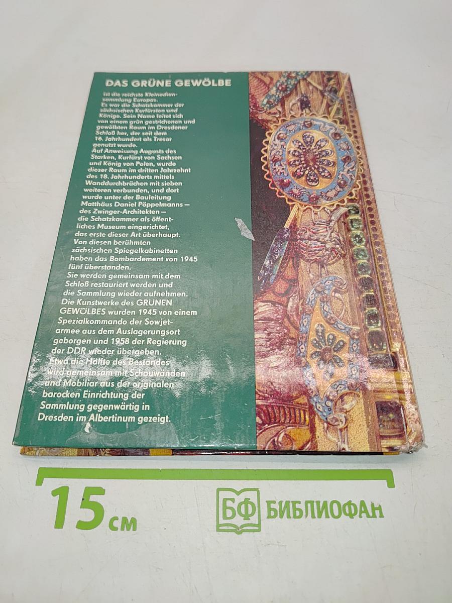 Einführung in das Grüne Gewölbe