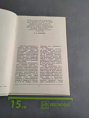 Георгий Димитров