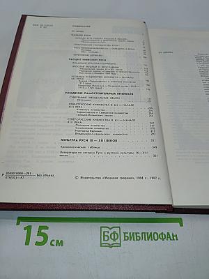 Мир истории. Начальные века русской истории