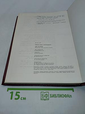 Мир истории. Начальные века русской истории