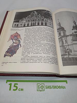 Мир истории. Начальные века русской истории
