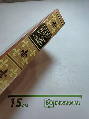 Молодые годы короля Генриха IV